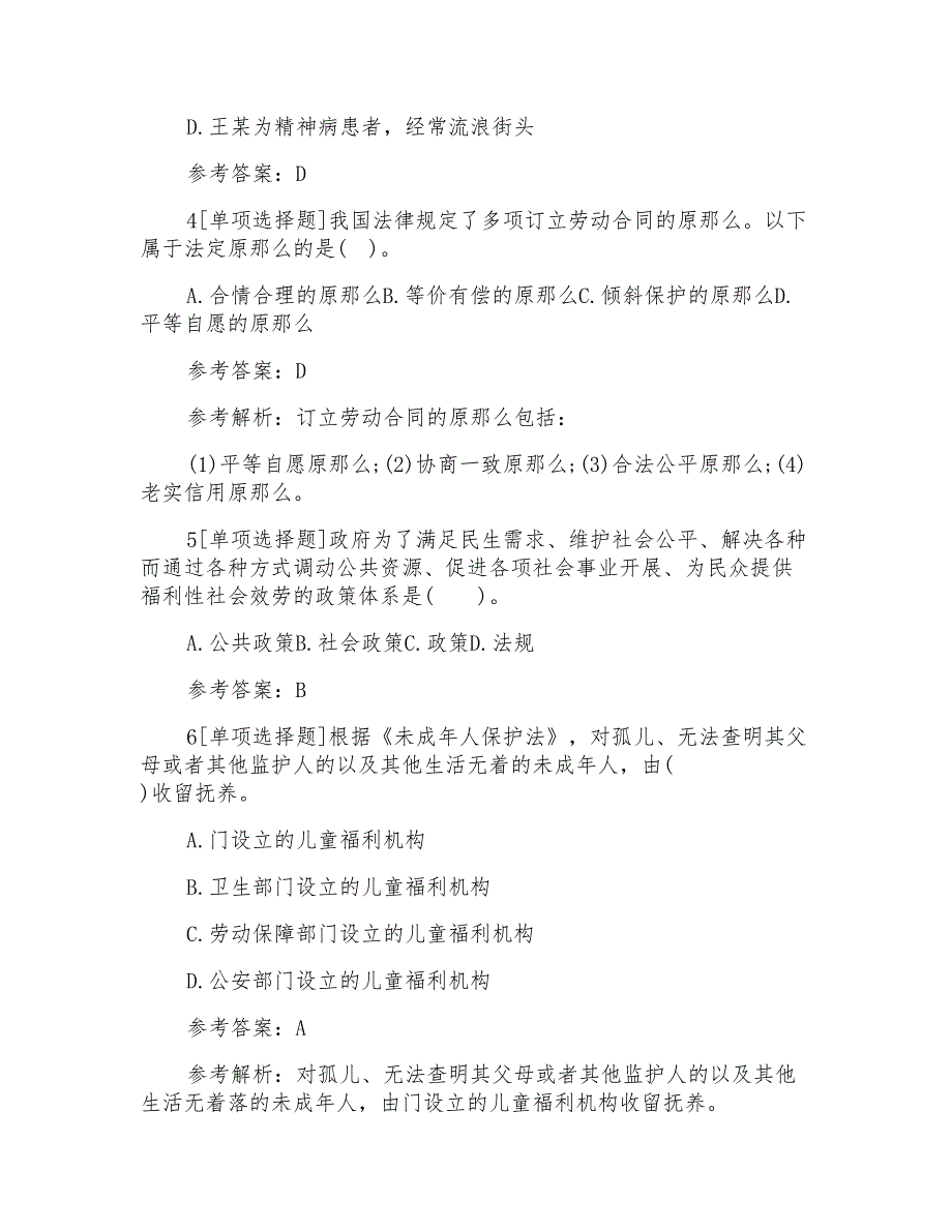 社会工作师《法规与政策》冲刺模拟题及答案_第2页