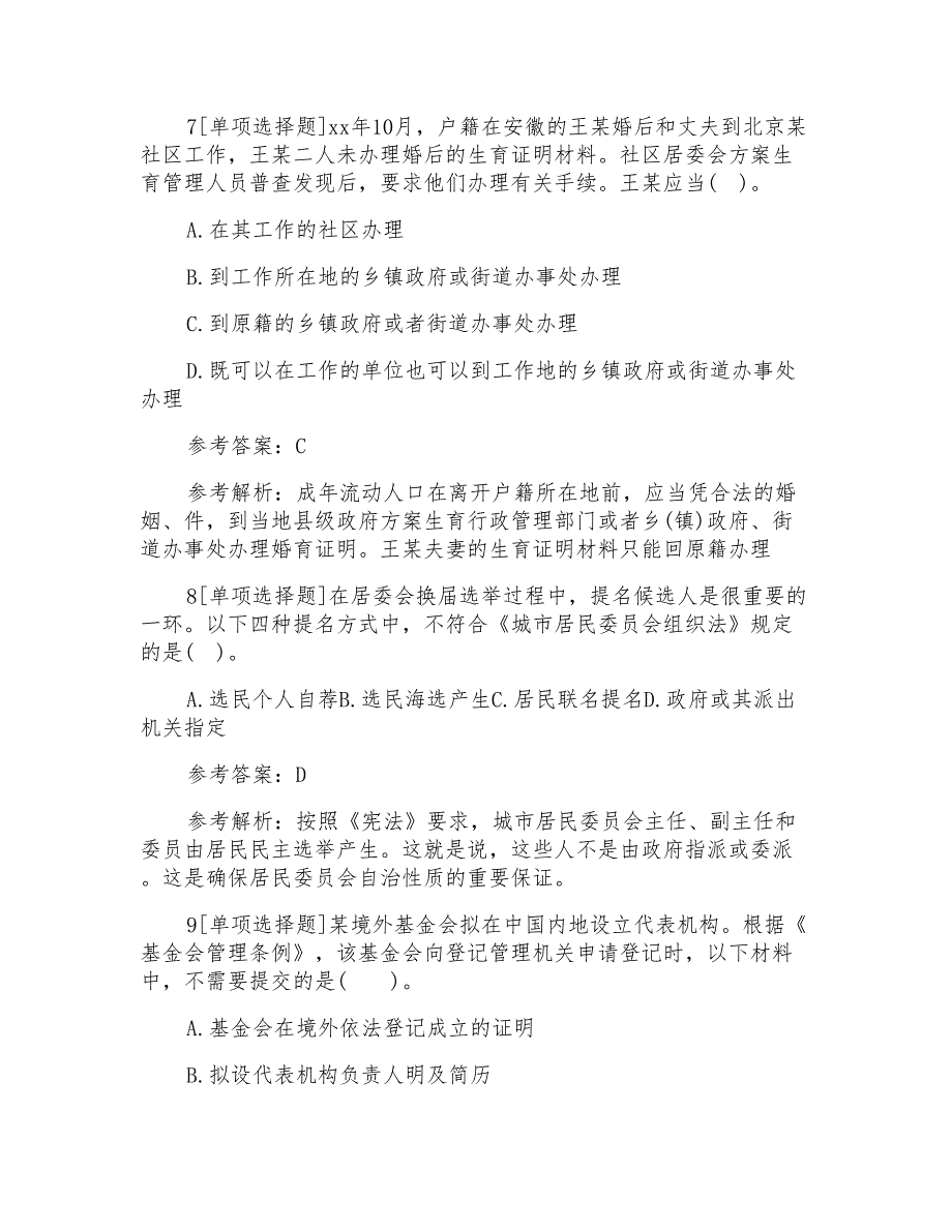 社会工作师《法规与政策》冲刺模拟题及答案_第3页