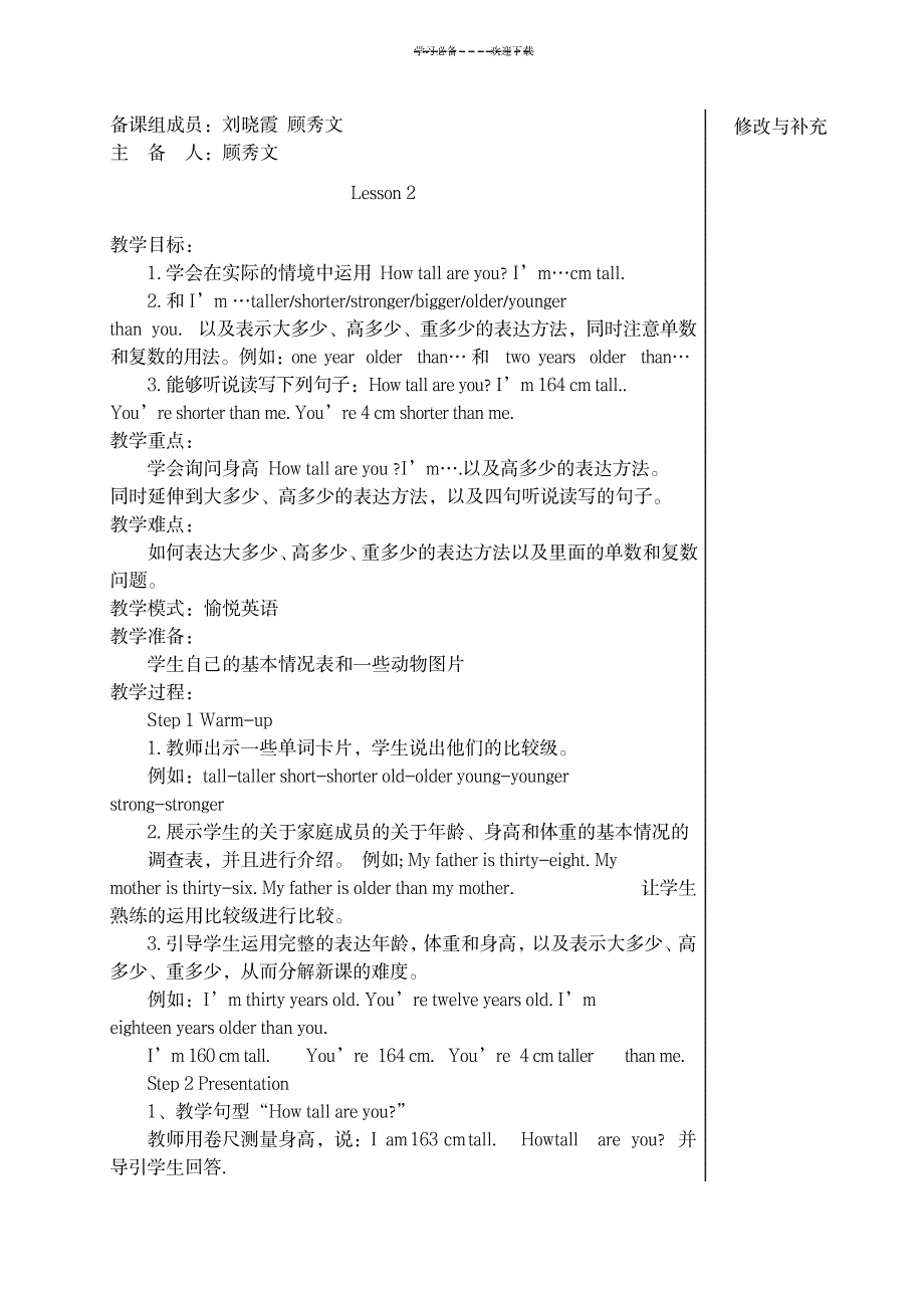 六年级英语下册第一单元教案_小学教育-小学学案_第3页