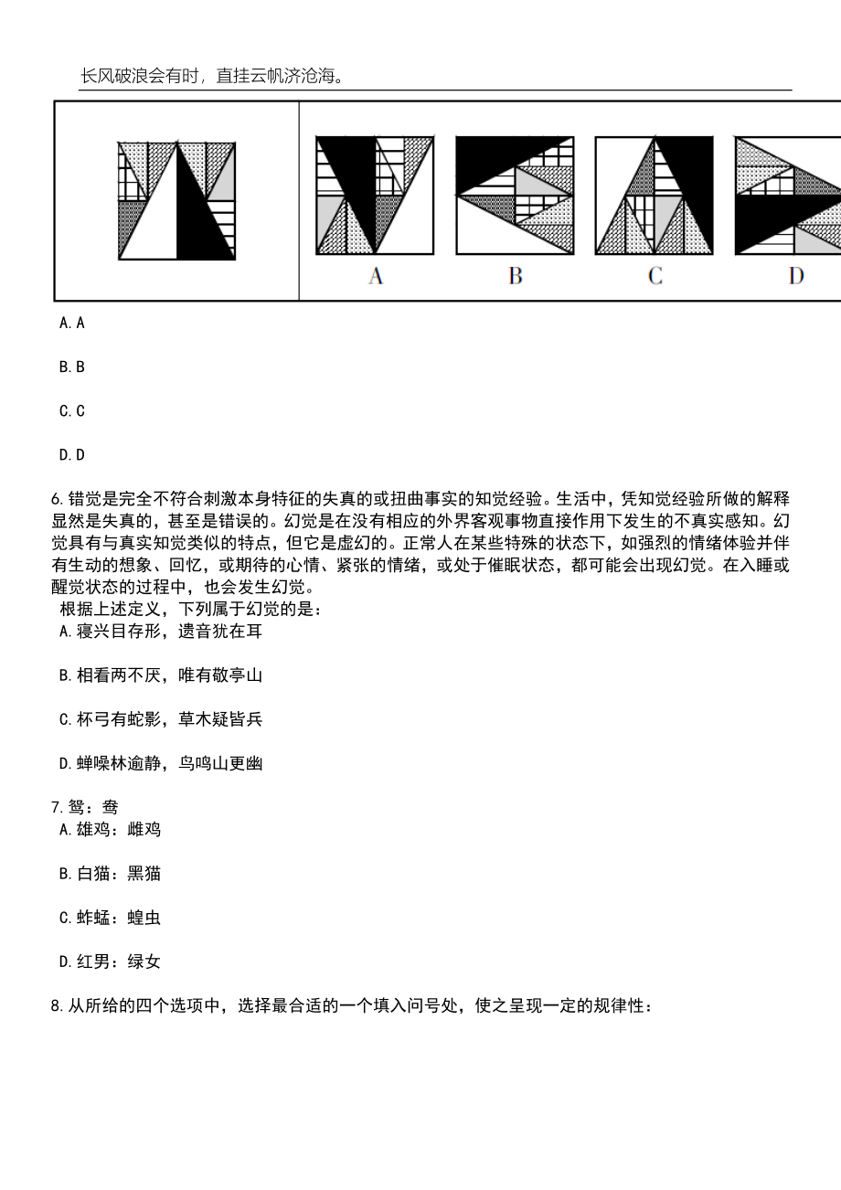 2023年河南濮阳市台前县引进市级及以上名师_骨干教师和学科带头人50人笔试参考题库附答案详解_第4页