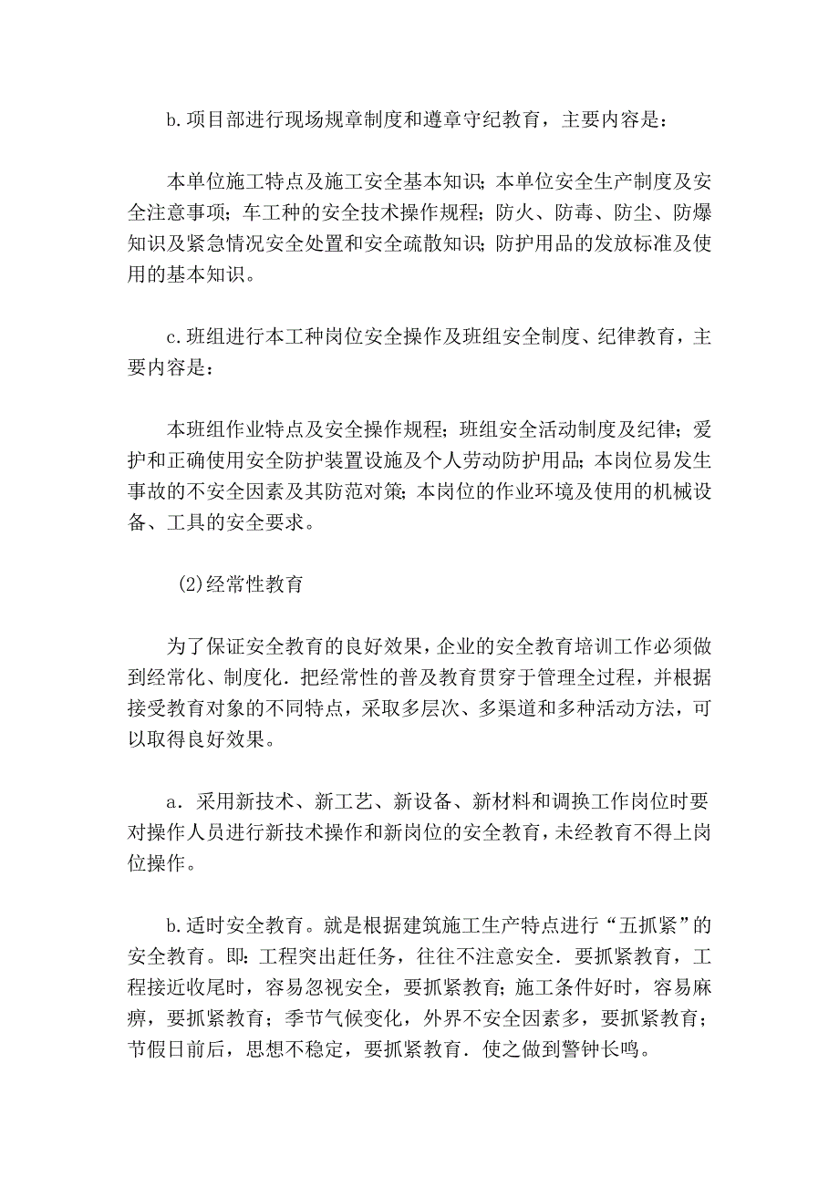 安全生产教育是建筑工人生命的保护伞.doc_第4页