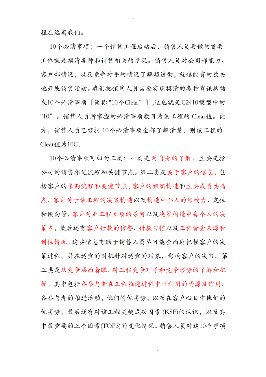 大项目销售_测量控单力模型_第2页