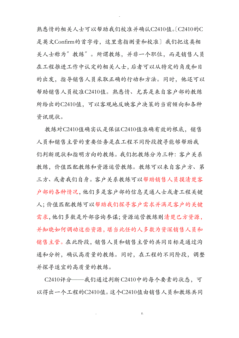 大项目销售_测量控单力模型_第4页