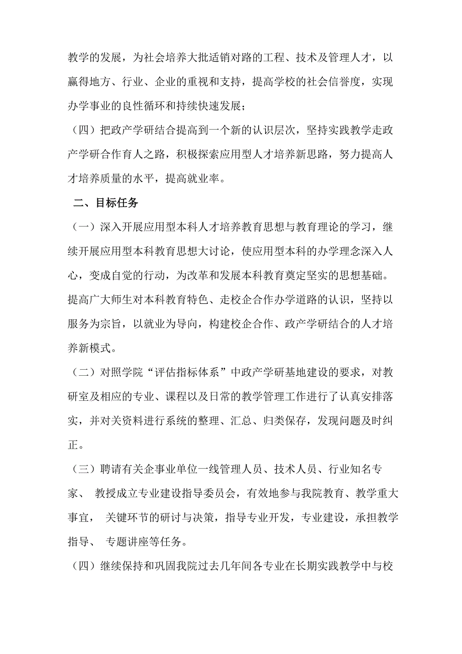 学院在产学研合作方面的规划、政策、措施_第2页