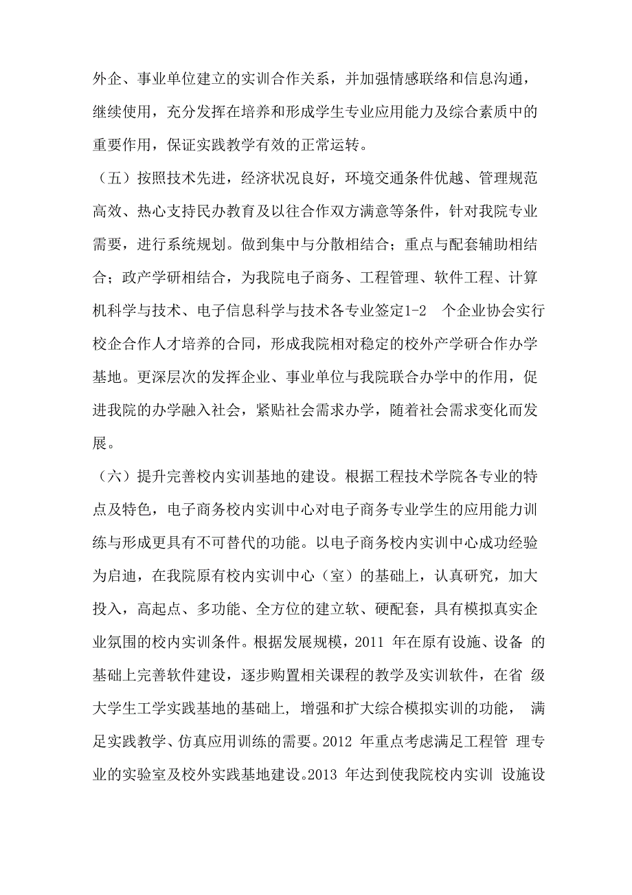 学院在产学研合作方面的规划、政策、措施_第3页