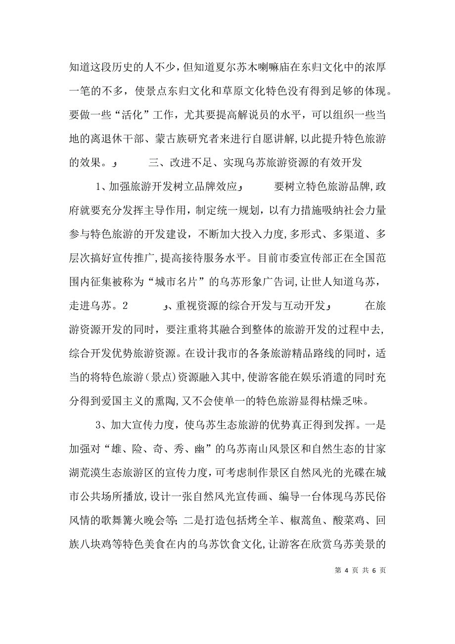 旅游业发展发言稿_第4页