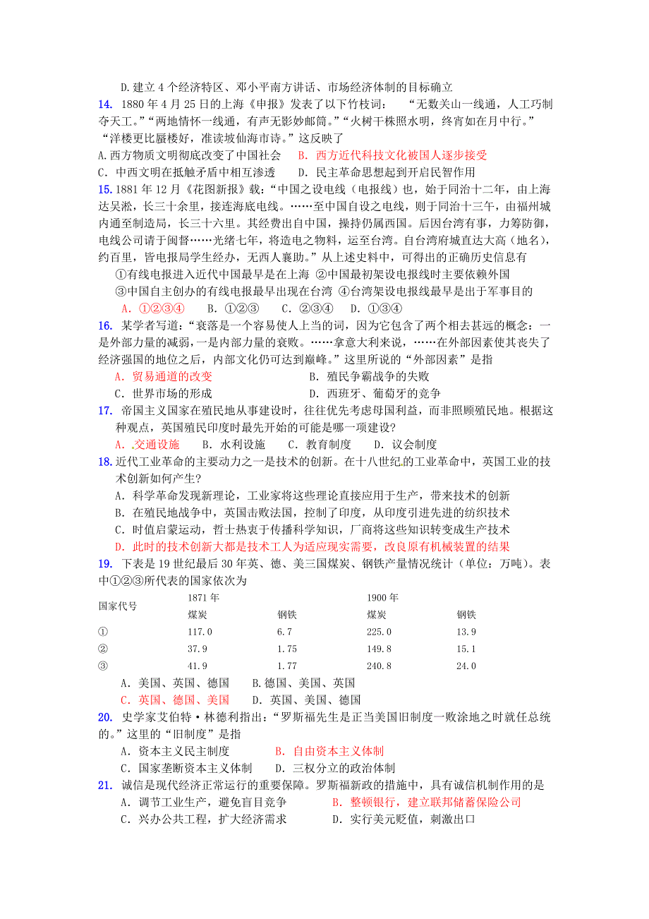 必修二模块测试（四）_第3页