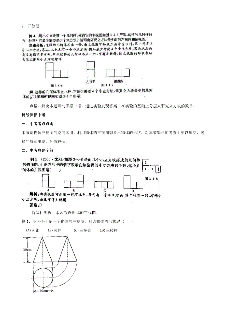 浙教版数学九年级下教案：3.3由三视图描述几何体2_第3页