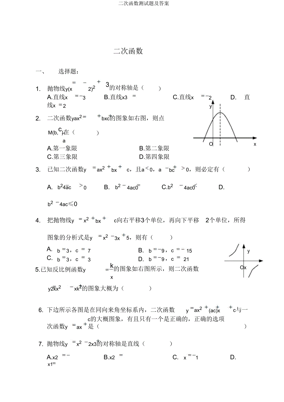 二次函数测试题.doc_第1页