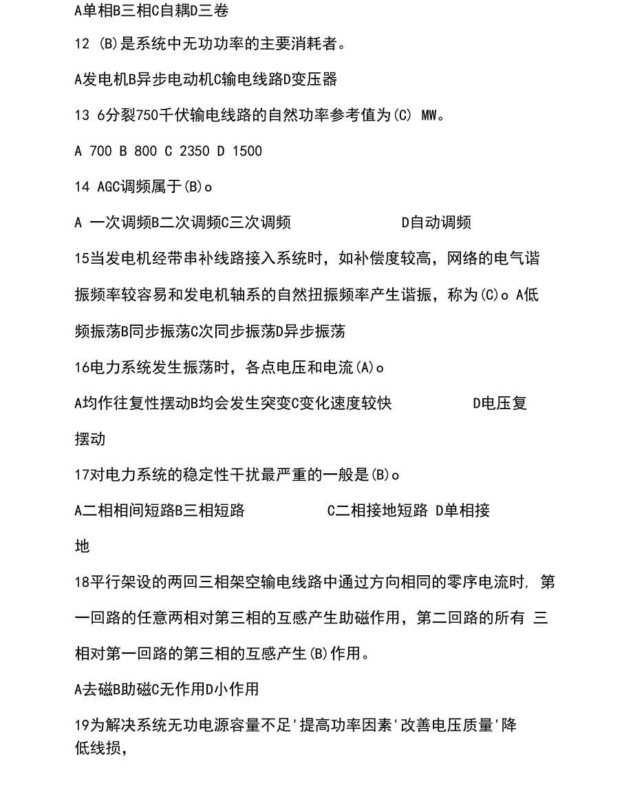 新能源知识竞赛考试试卷及答案(三)_第5页