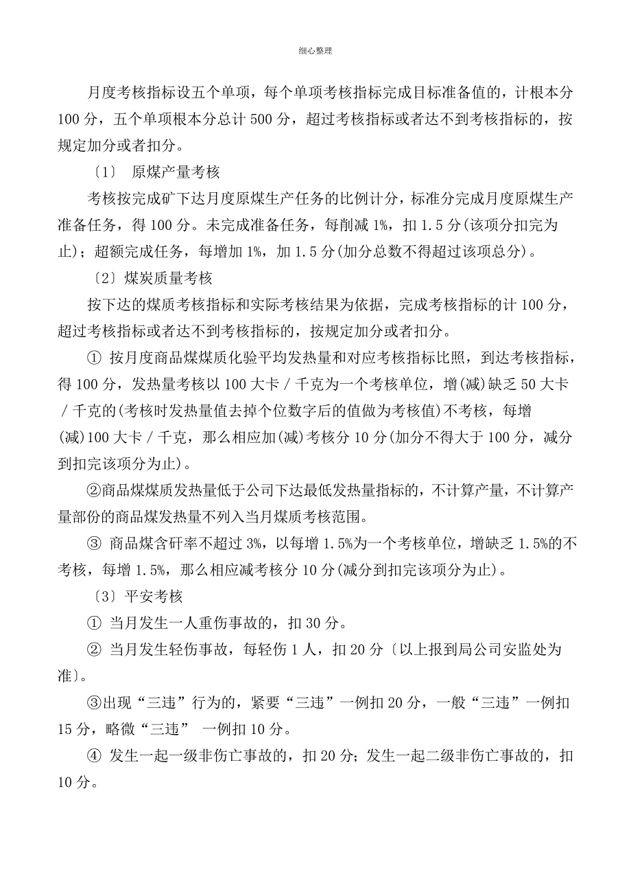 安全生产责任制考核贯彻落实_第4页