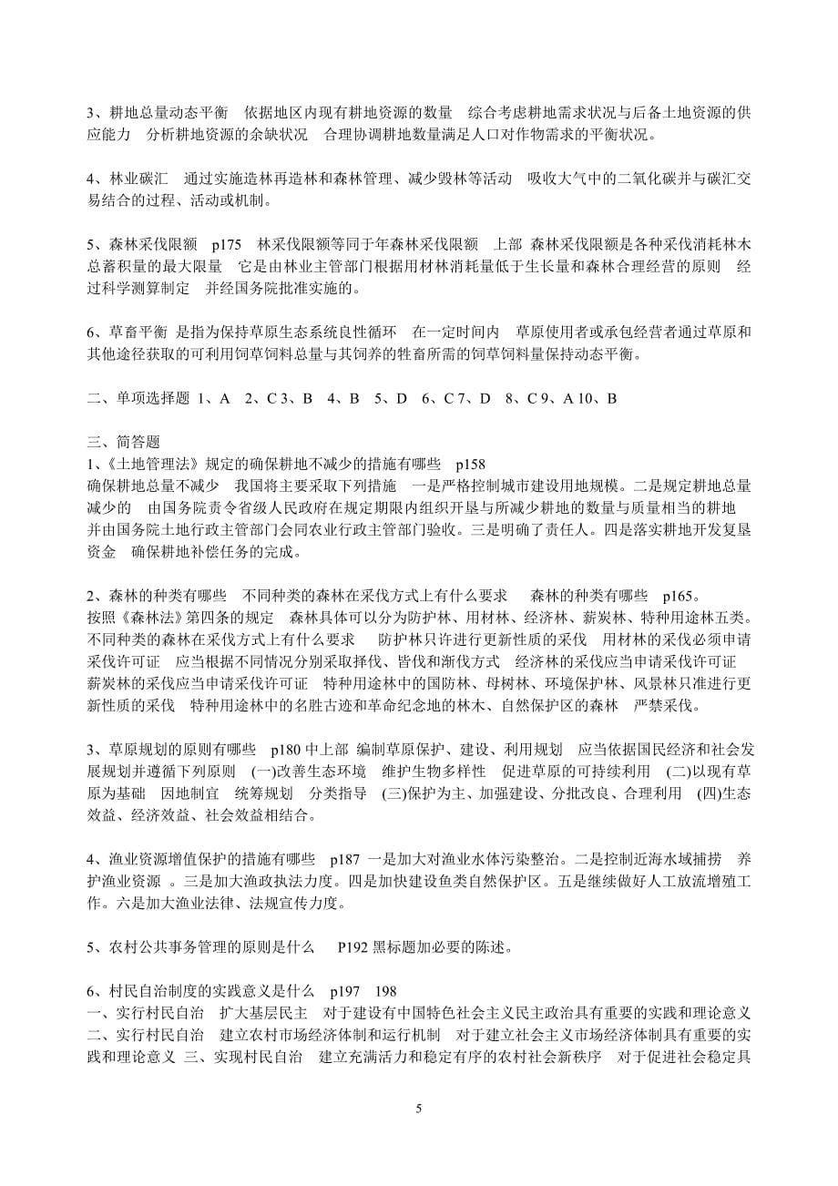 《农村政策法规》课程形成性考核册参考答案全部.doc_第5页