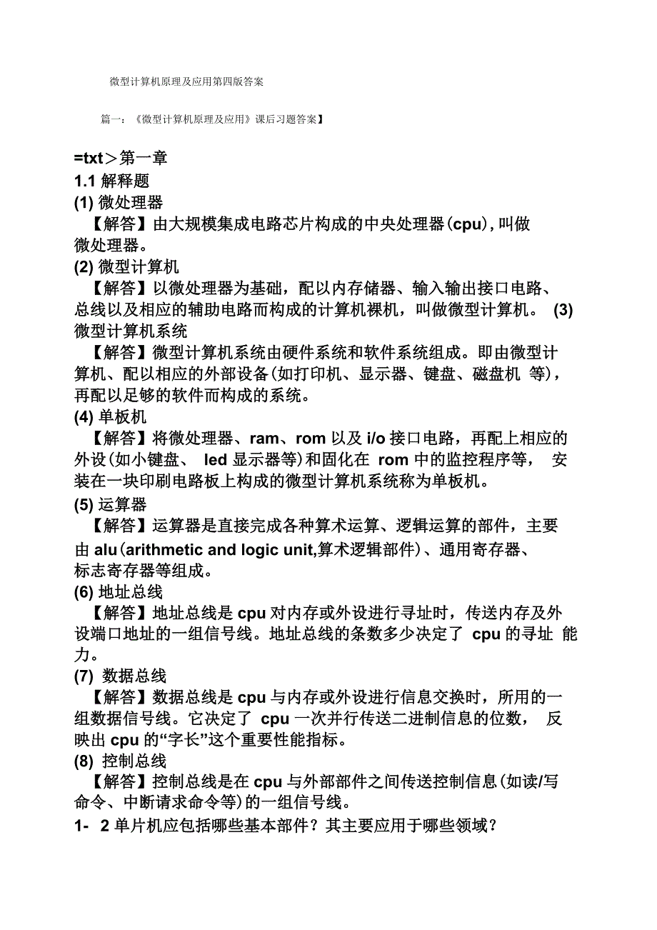 微型计算机原理及应用第四版答案_第1页