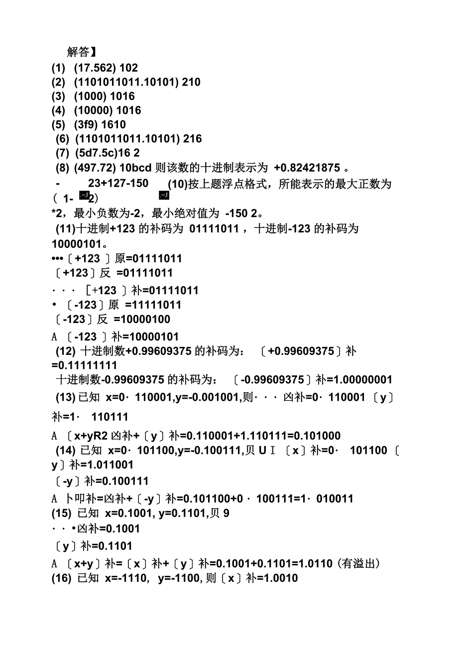 微型计算机原理及应用第四版答案_第3页