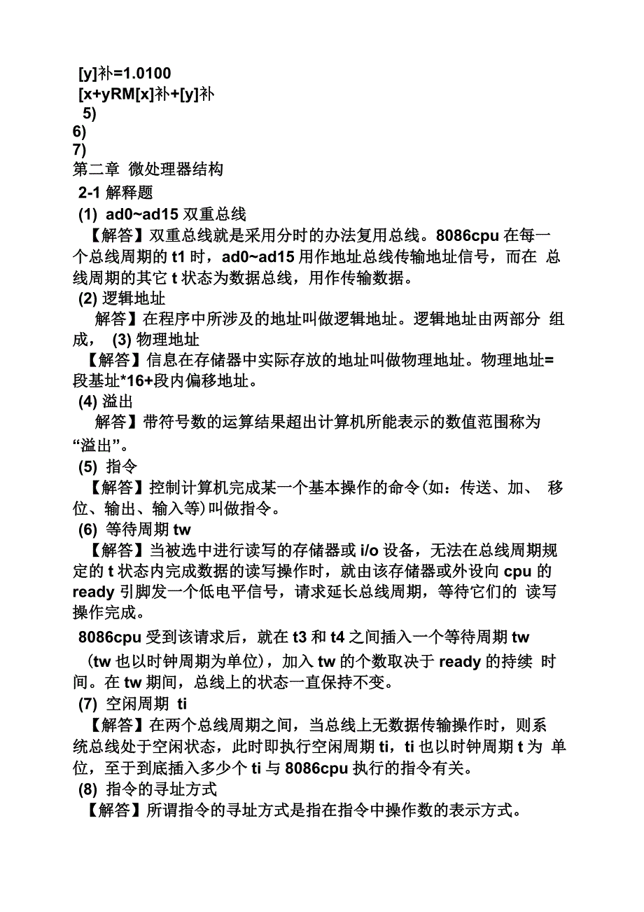 微型计算机原理及应用第四版答案_第4页