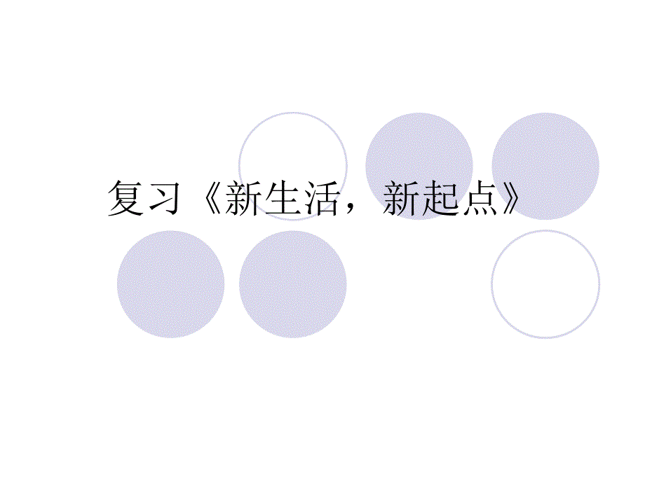 集体新面貌PPT课件_第1页