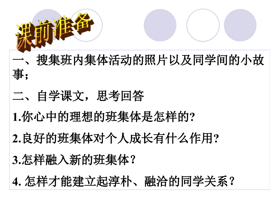 集体新面貌PPT课件_第5页