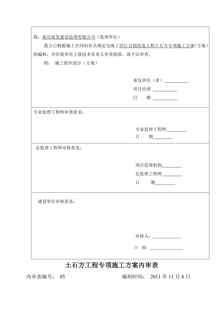 土石方分项工程施工方案_第2页