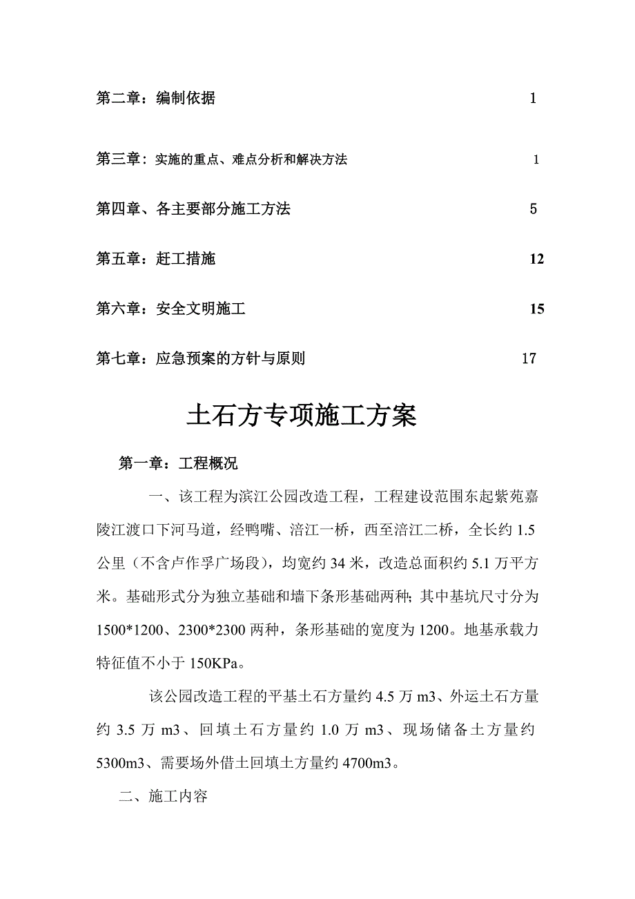 土石方分项工程施工方案_第4页