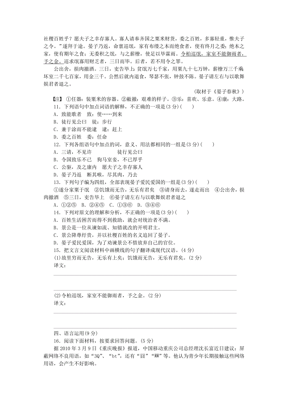 新编高中语文 第四单元 第18课 晏子治东阿第2课时同步练习含解析粤教版必修4_第3页