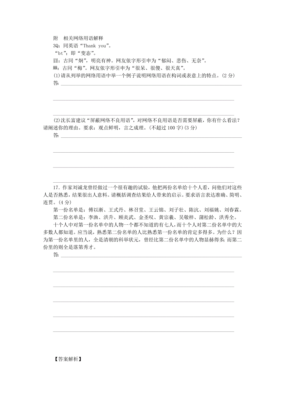 新编高中语文 第四单元 第18课 晏子治东阿第2课时同步练习含解析粤教版必修4_第4页