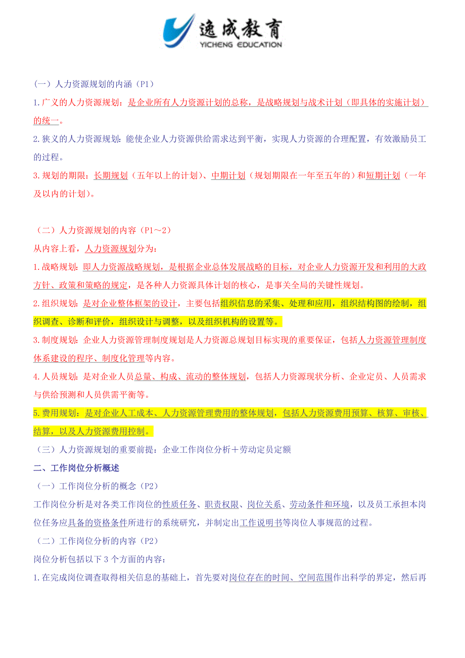 三级人力资源管理师_第3页