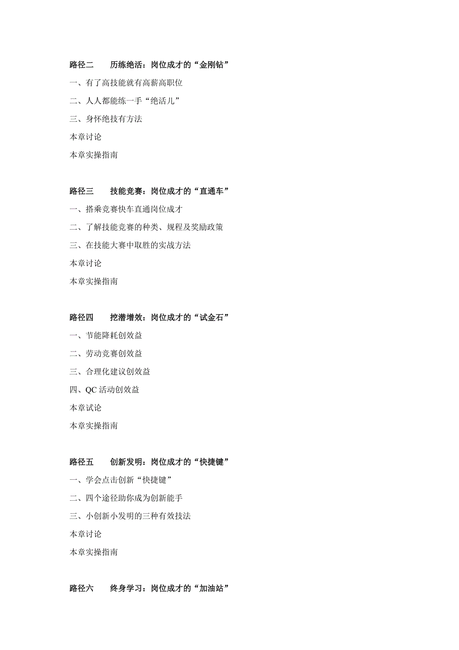 宋振杰《员工岗位成才六大路径》简介_第4页