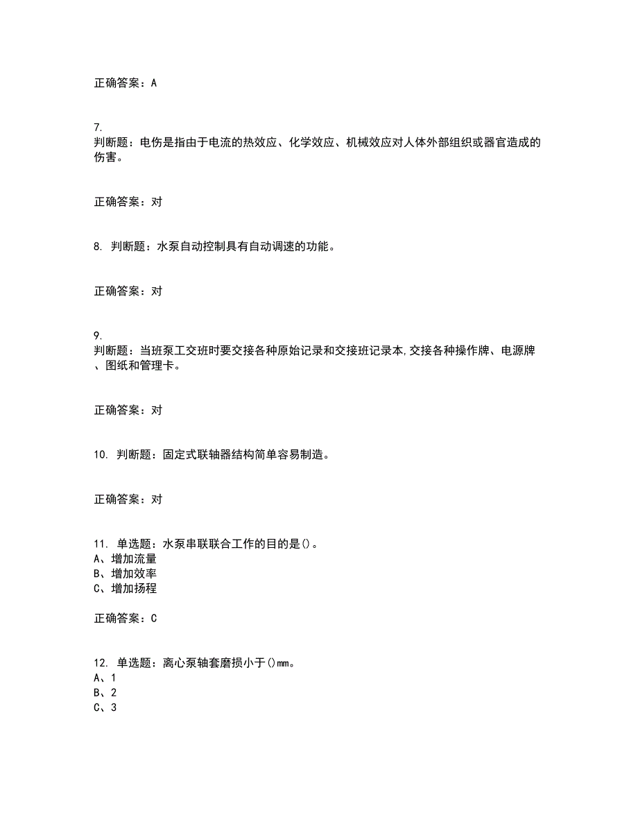 金属非金属矿山排水作业安全生产考前冲刺密押卷含答案55_第2页