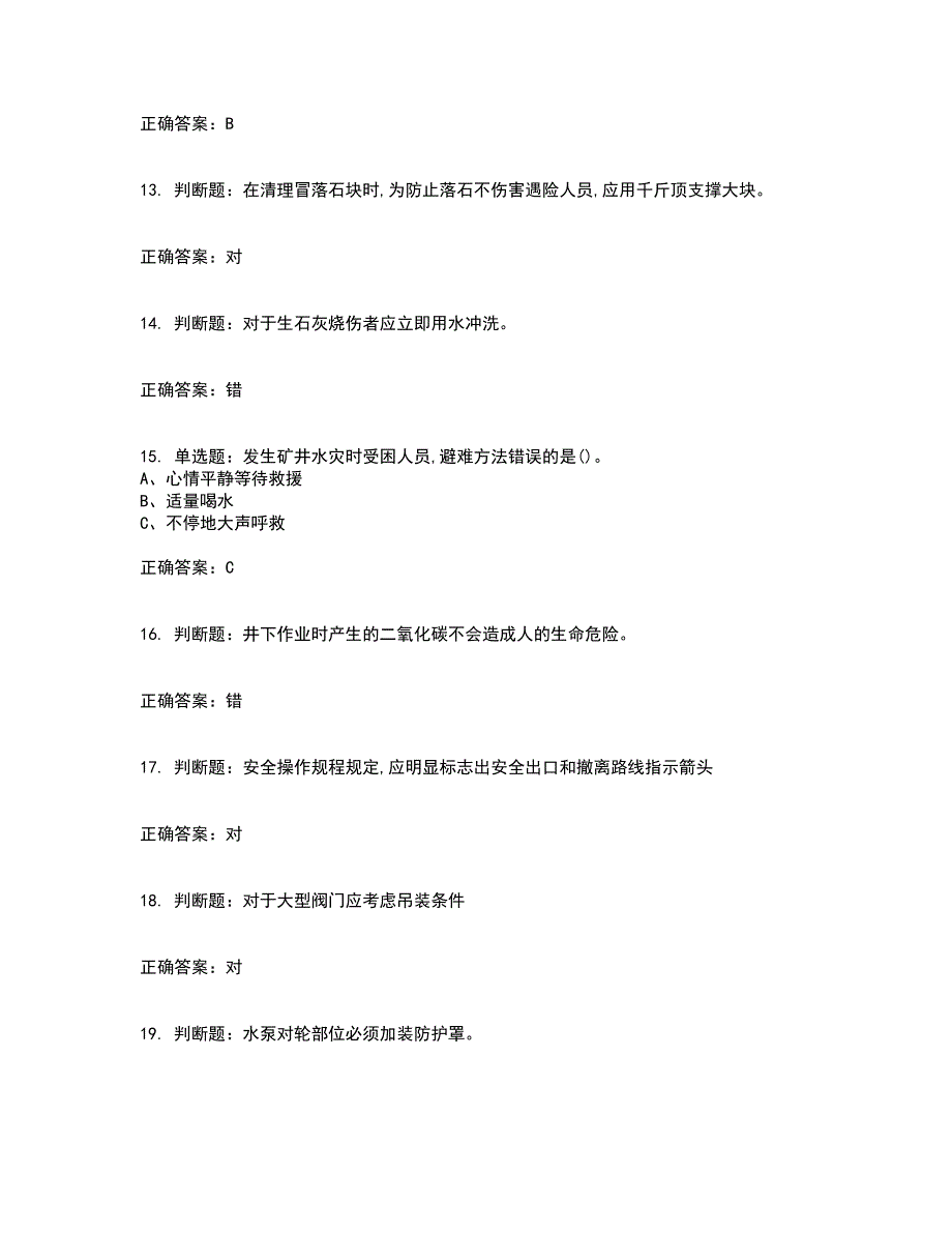 金属非金属矿山排水作业安全生产考前冲刺密押卷含答案55_第3页