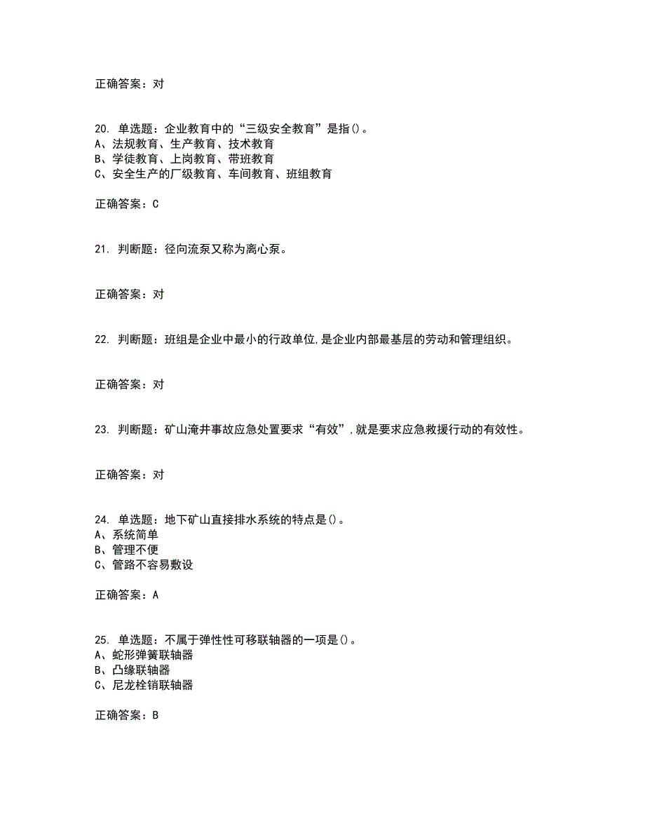 金属非金属矿山排水作业安全生产考前冲刺密押卷含答案55_第4页