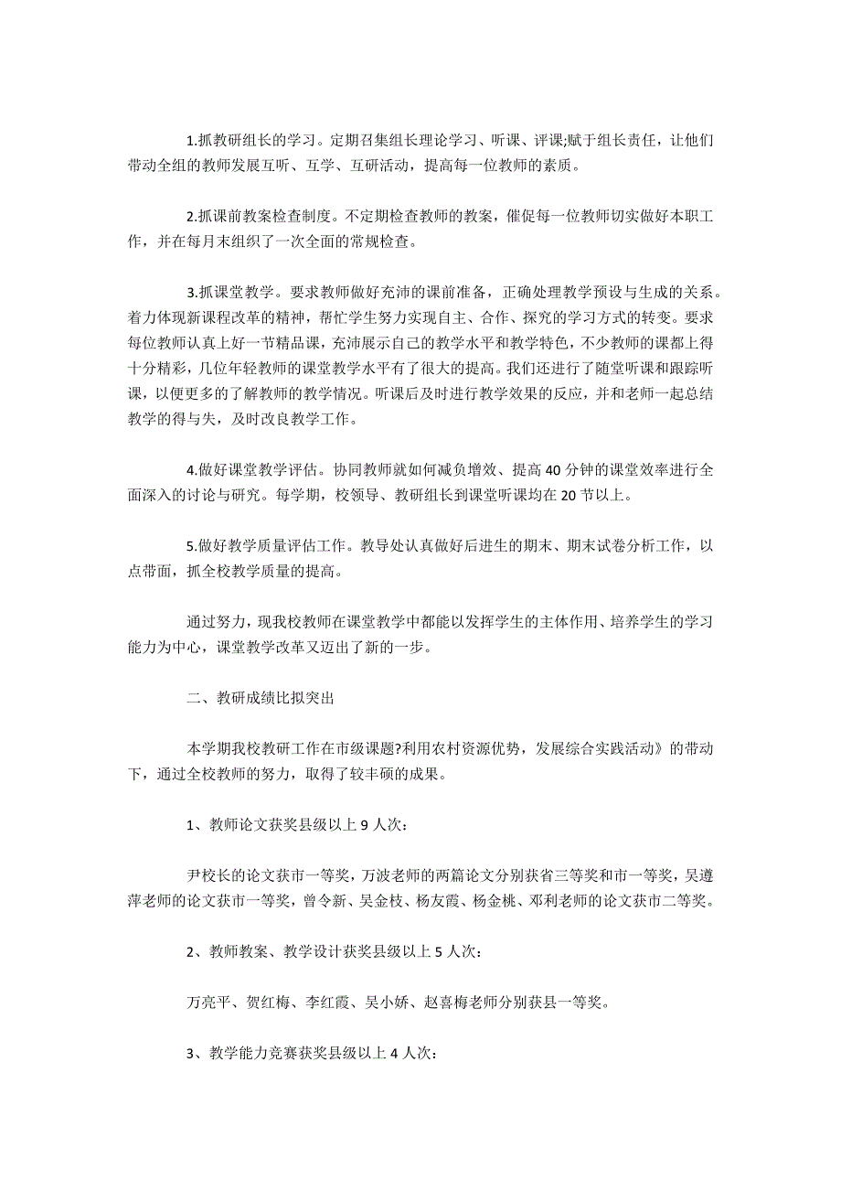 2022小学英语教师期末工作总结范本最新5篇(小学英语教师学期工作总结)_第3页