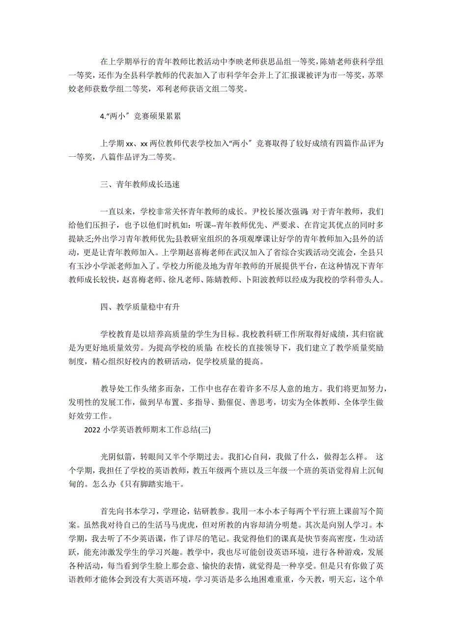 2022小学英语教师期末工作总结范本最新5篇(小学英语教师学期工作总结)_第4页