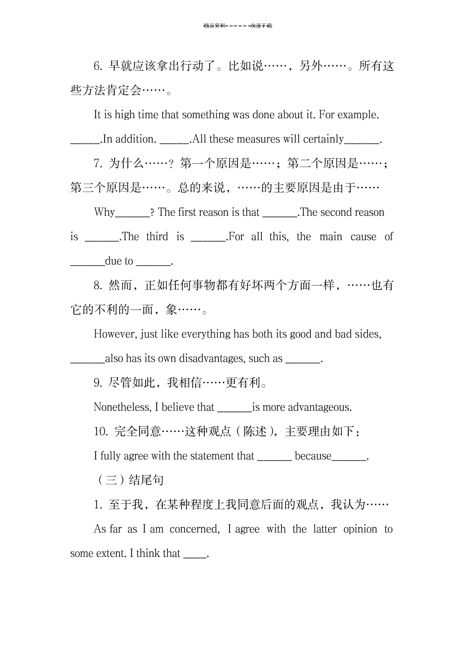 英语作文常用开头_中学教育-中学作文_第4页