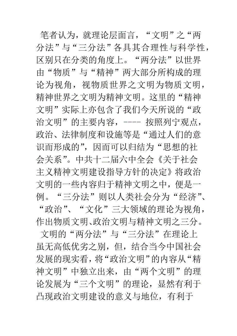 现代政治文明视角下的法治.docx_第2页