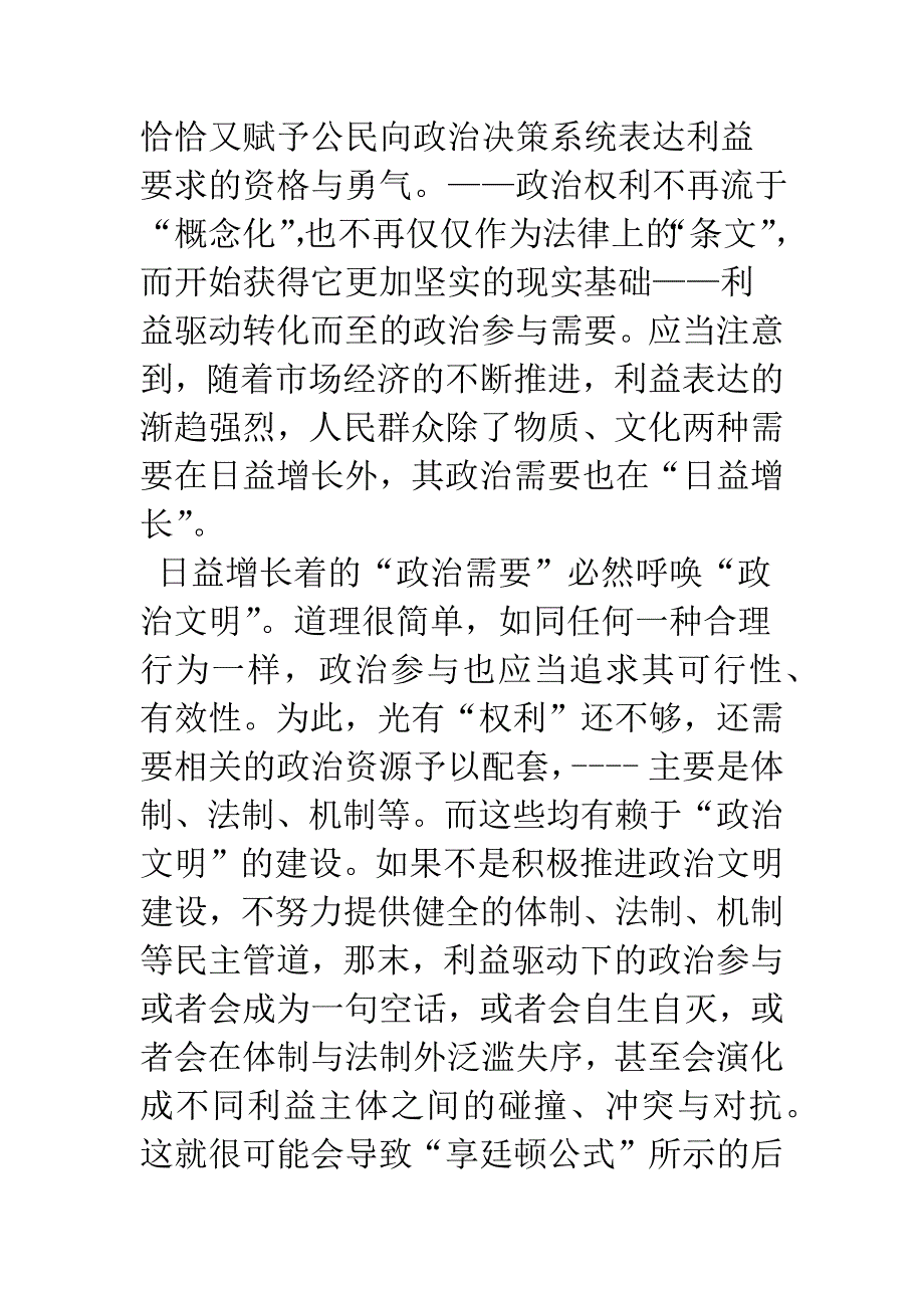 现代政治文明视角下的法治.docx_第4页