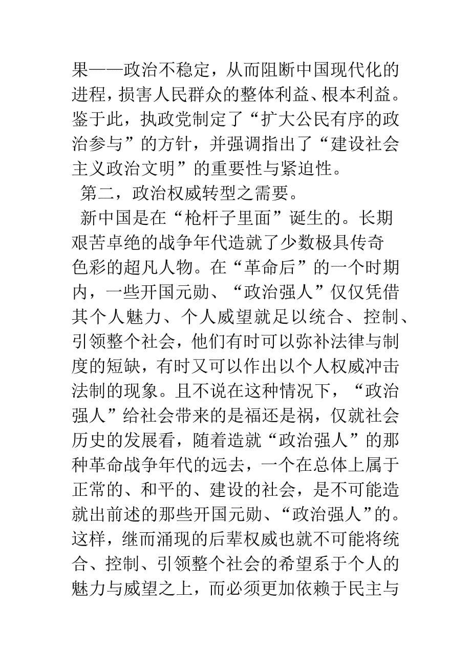 现代政治文明视角下的法治.docx_第5页