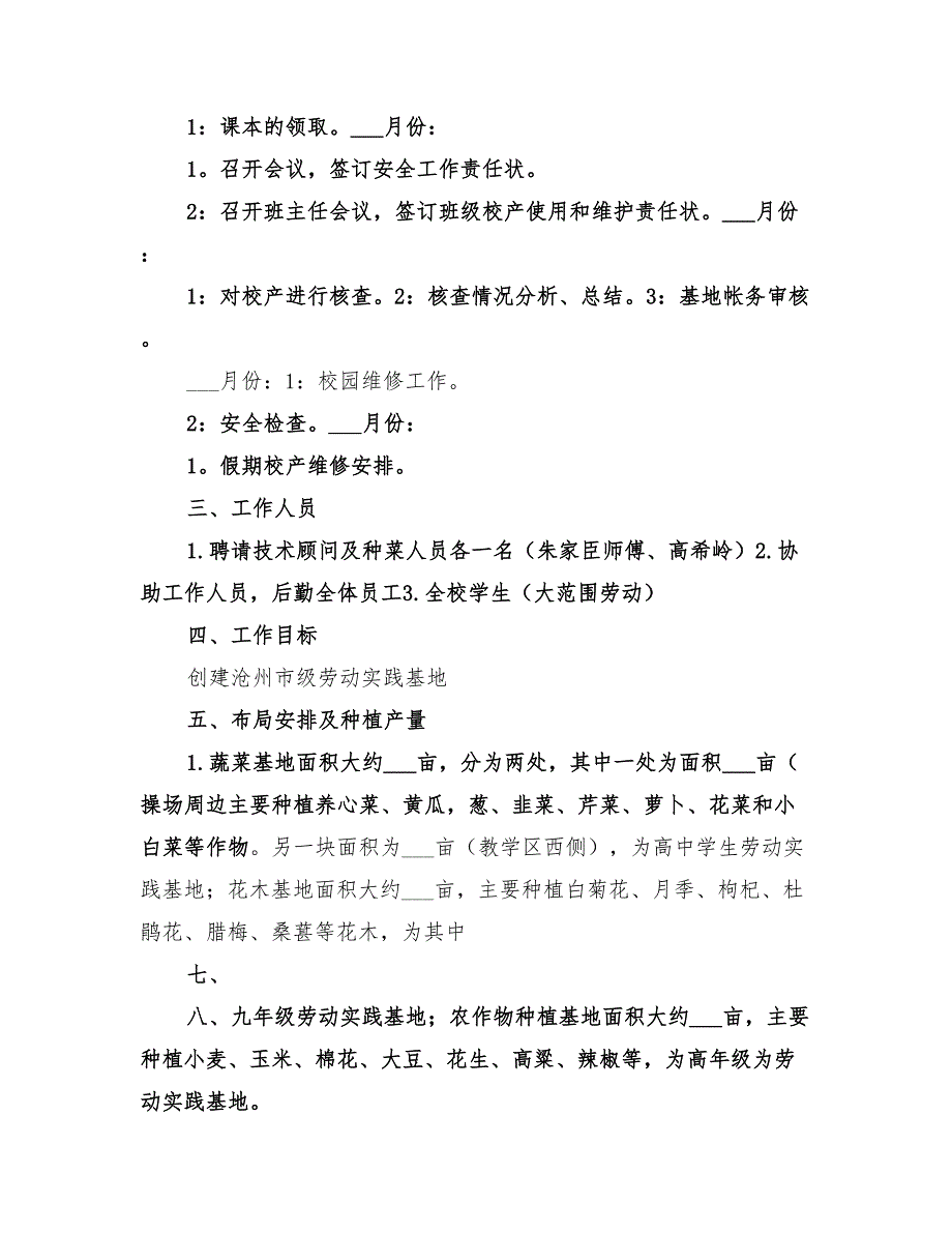 2022年劳动实践基地工作总结范文_第4页