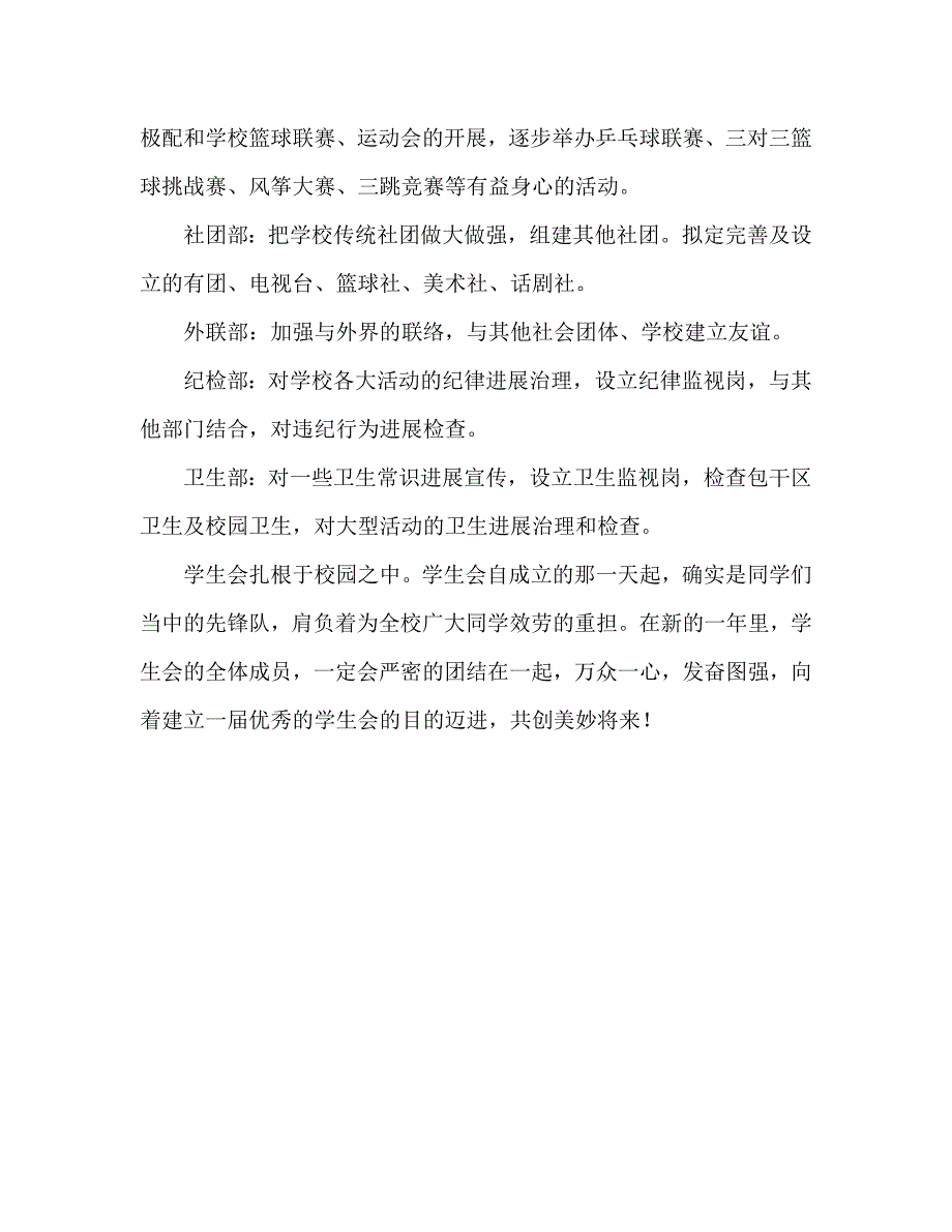 学生会工作计划2_第4页