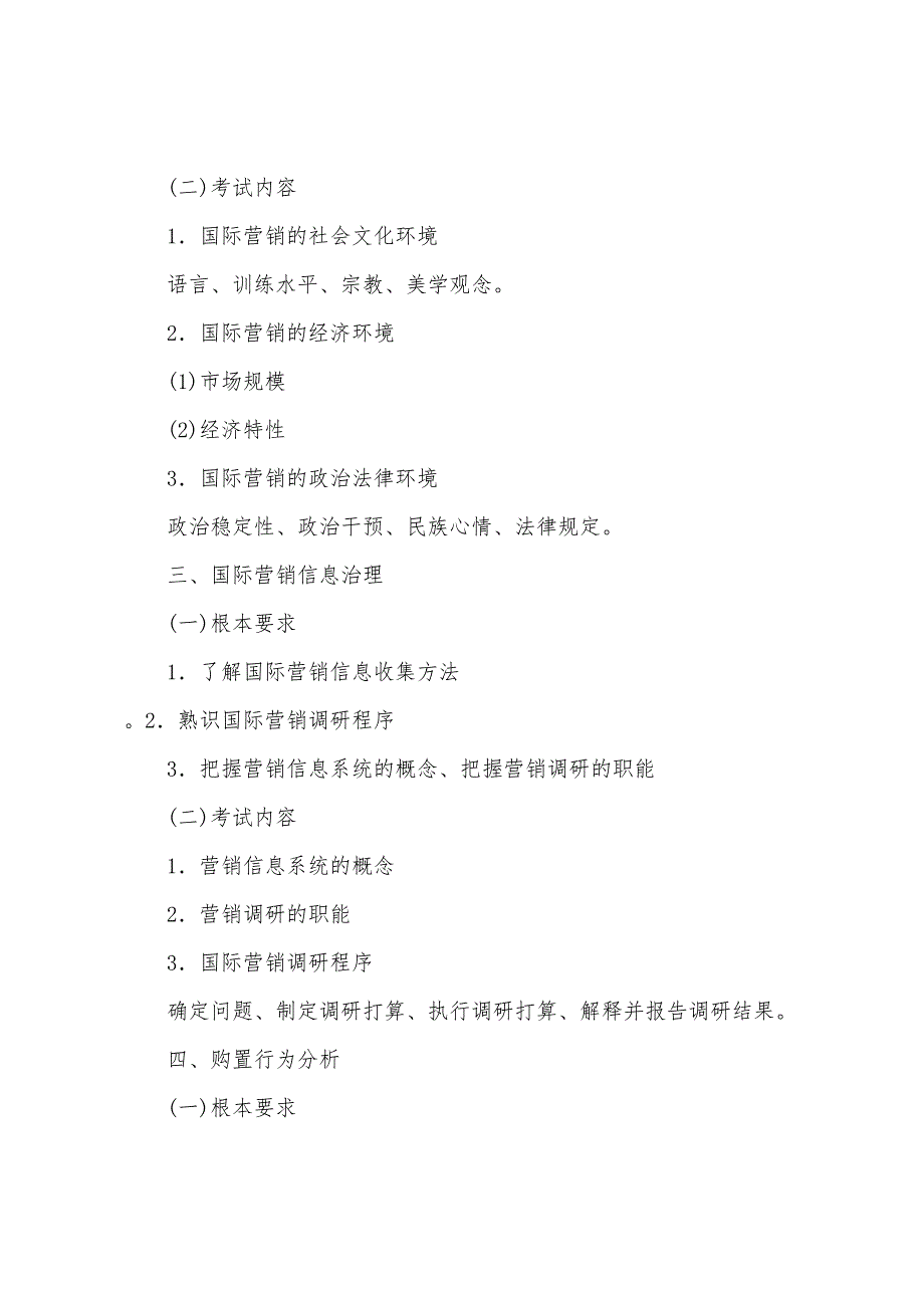 2022年考试大整理外销员国际贸易(七).docx_第2页