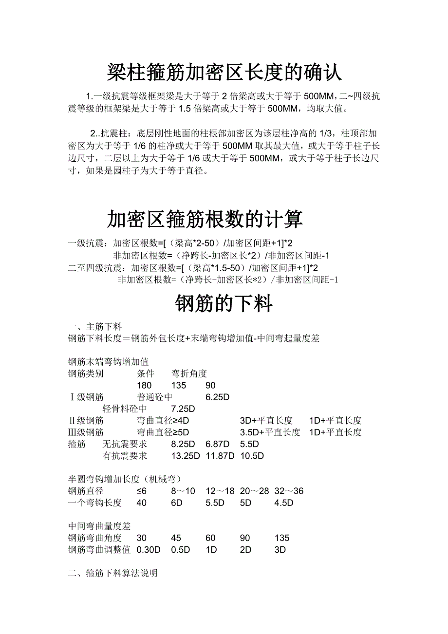 梁柱箍筋加密区长度的确认_第1页