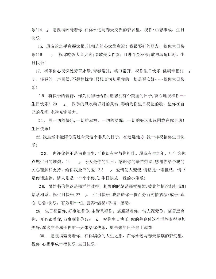 好友幸福生日快乐祝福短信_第2页