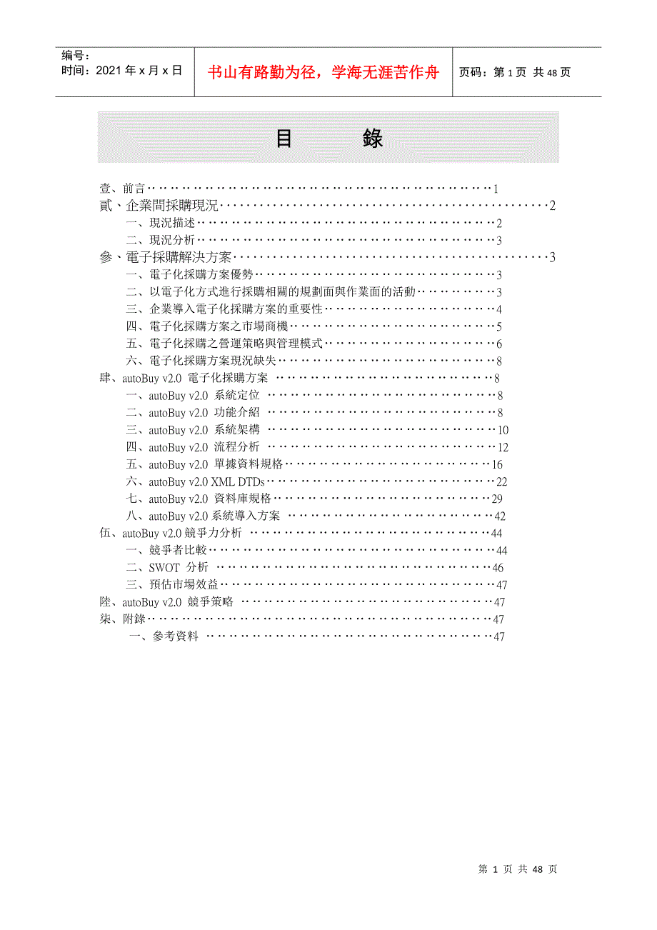 电子化采购方案_第1页