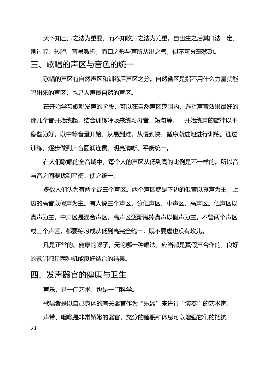 唱歌的基本要素_第2页