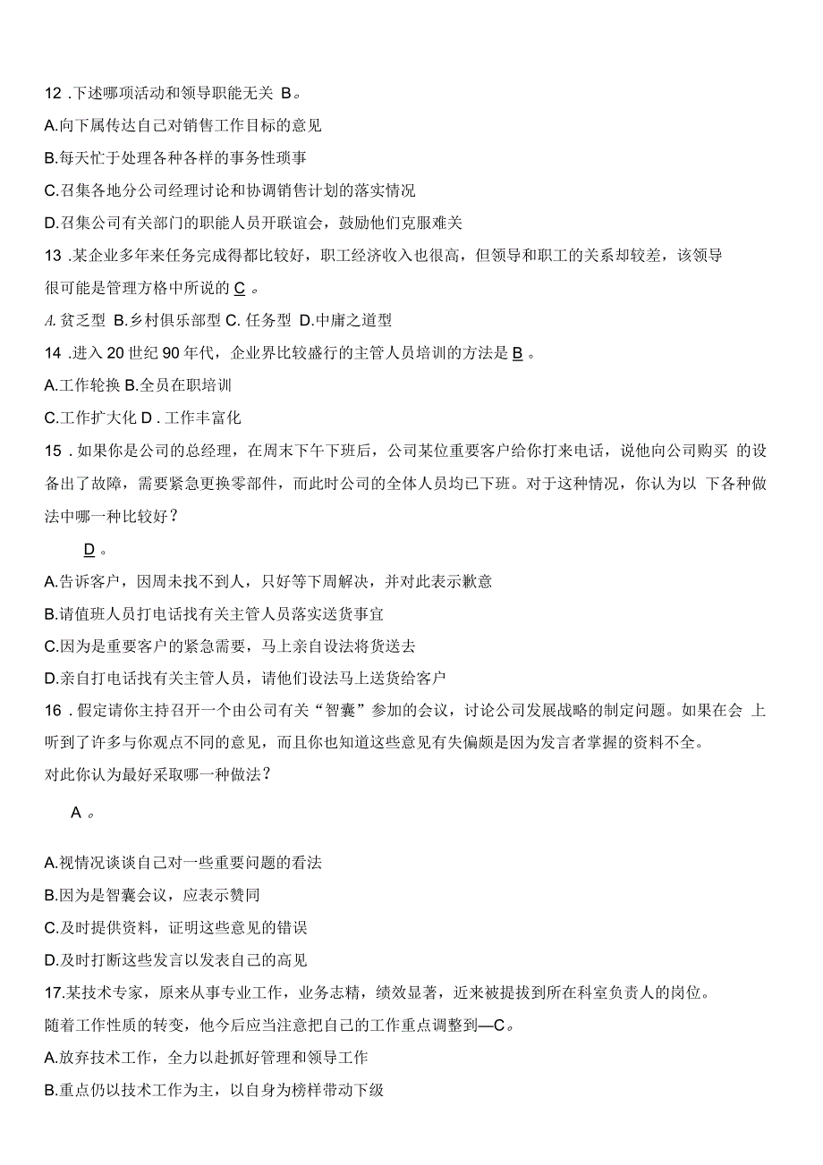 管理学原理本阶段练习合集含答案_第4页