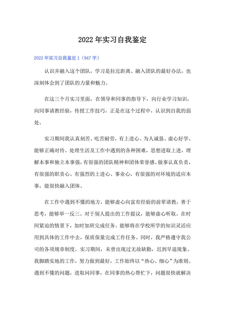 （整合汇编）2022年实习自我鉴定6_第1页