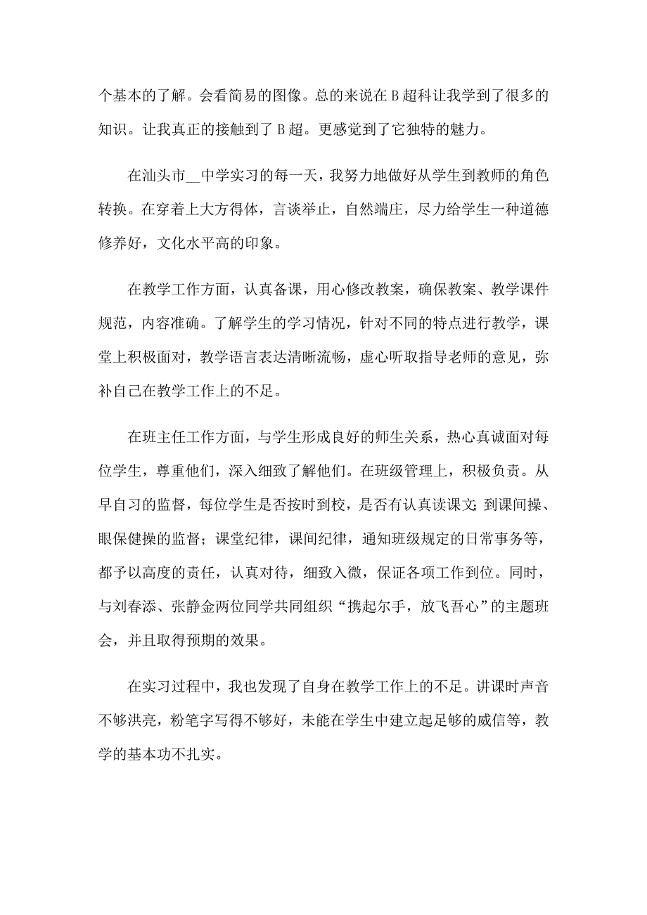 （整合汇编）2022年实习自我鉴定6_第4页