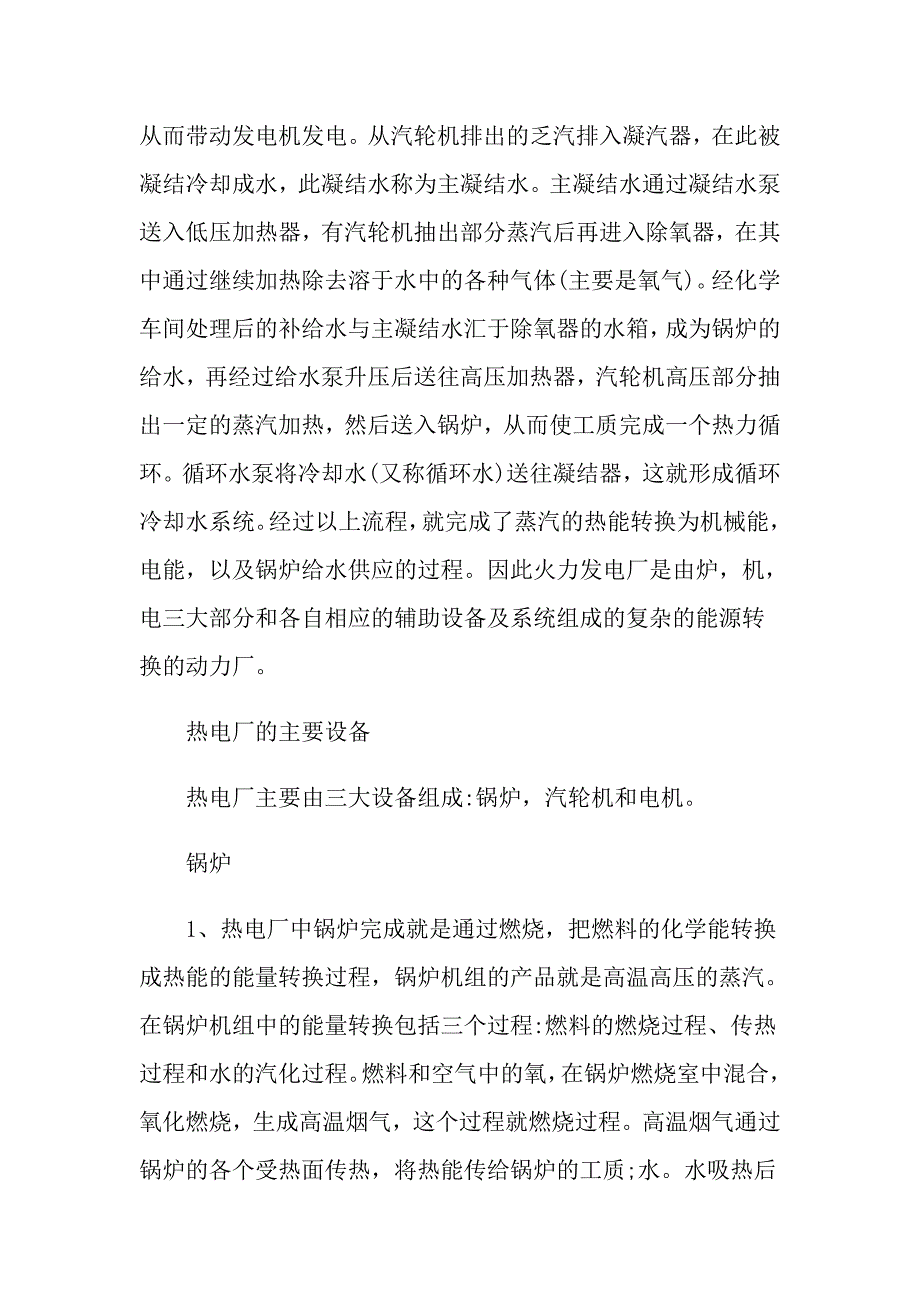 关于参观认识实习报告优秀参考范文五篇_第3页