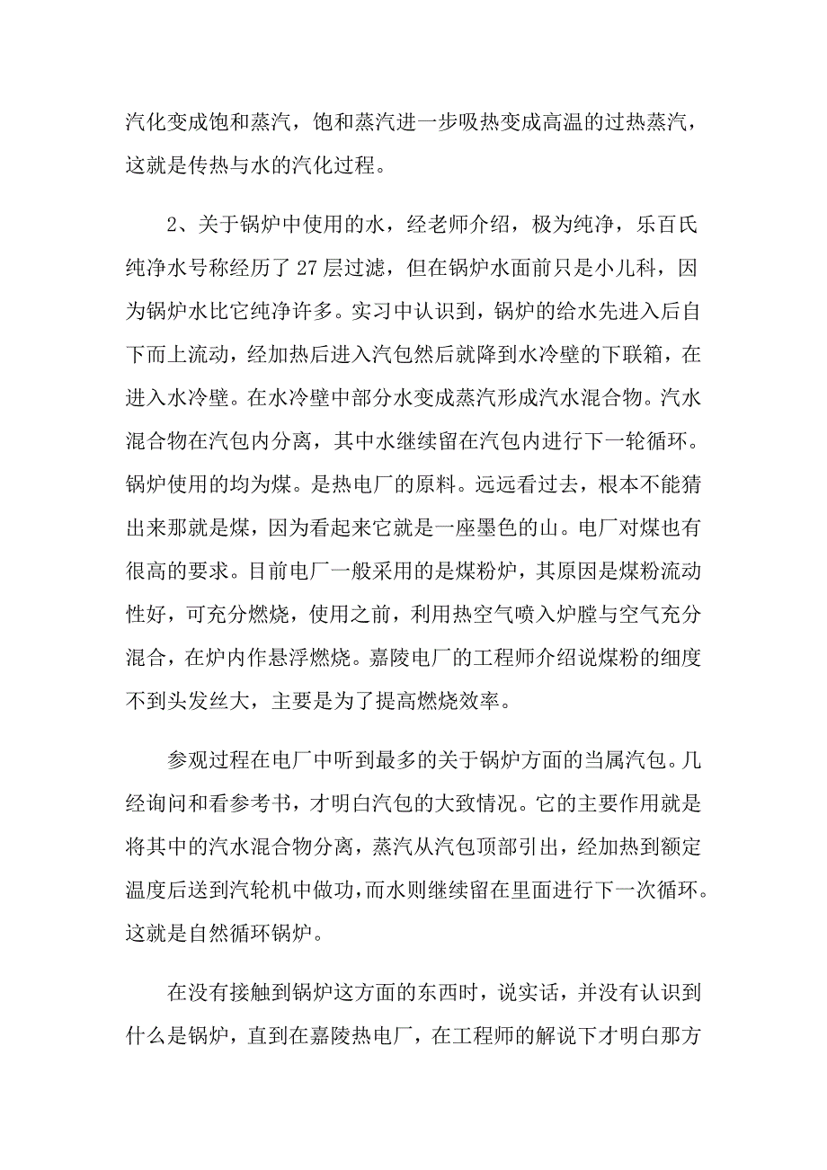 关于参观认识实习报告优秀参考范文五篇_第4页