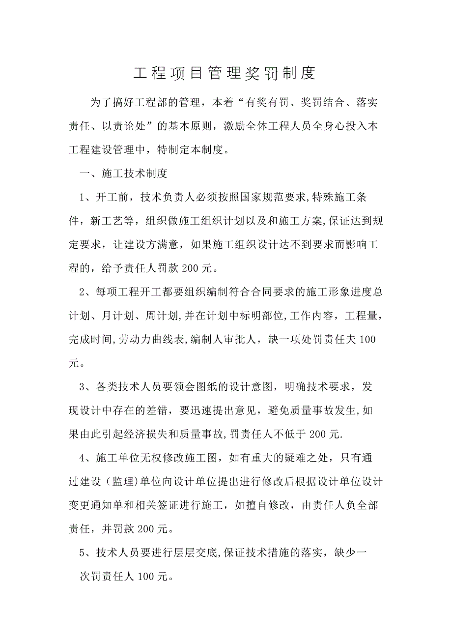 项目部奖惩制度实用文档_第2页