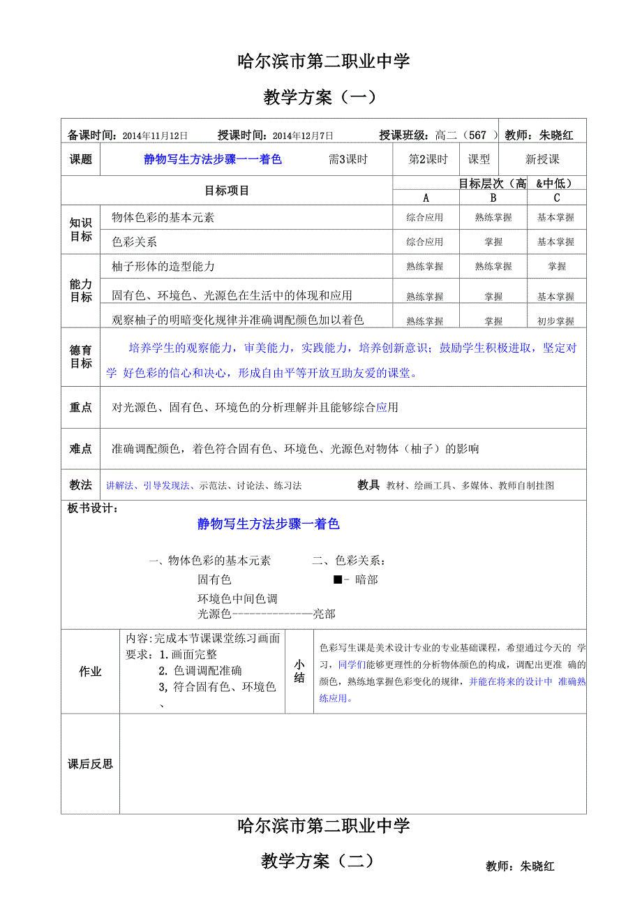 色彩12静物写生的方法步骤_第1页